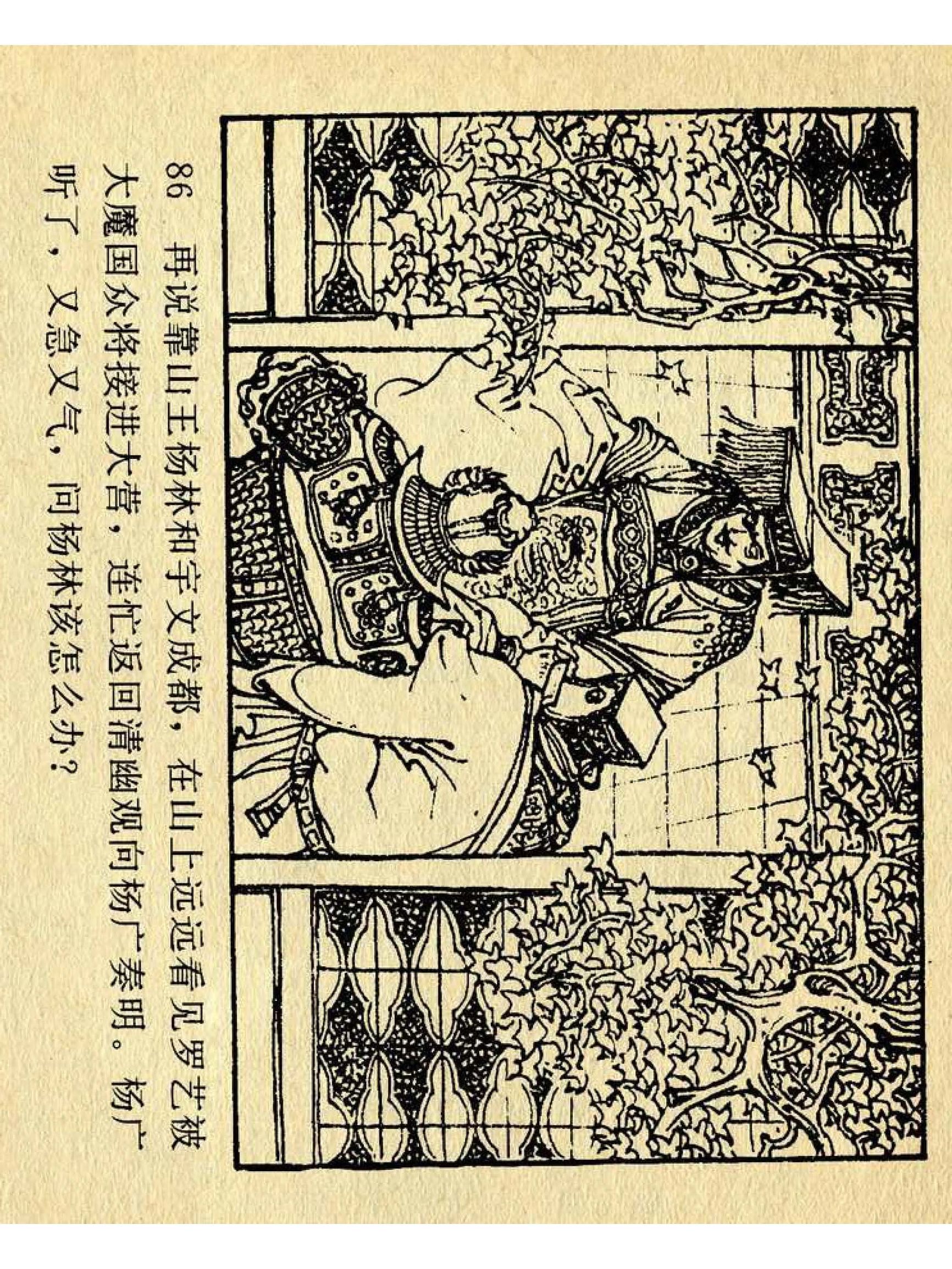 兴唐传杨广下扬州书法,横版连环画兴唐传21