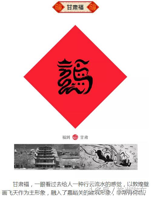 80后设计的中国32个省市福字,一个80后设计的中国32省福字