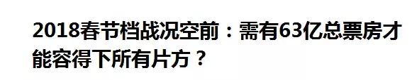 春节档票房深度解析,春节前春节档票房预测
