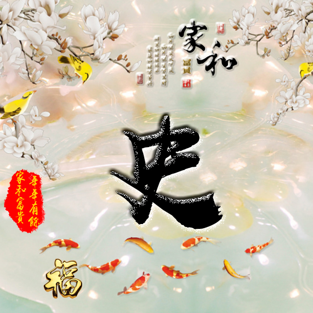 百家姓变形字体个性姓氏头像,彩字百家姓头像