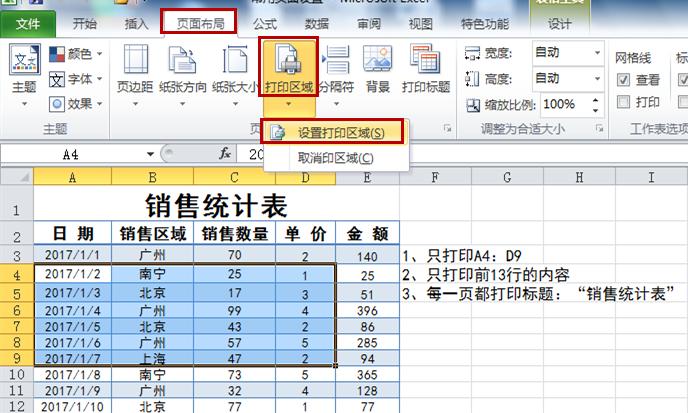 excel页面布局纸张方向用不了,excel表格页面布局显示表头