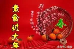 大年初一吃素吉利,大年初一吃素好不好