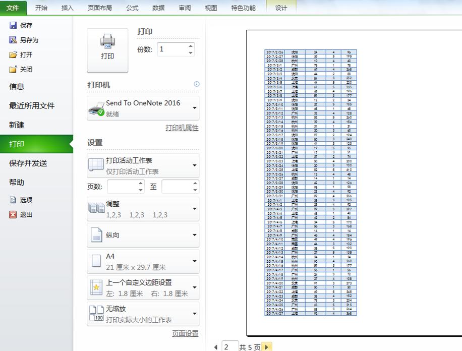 excel页面布局纸张方向用不了,excel表格页面布局显示表头