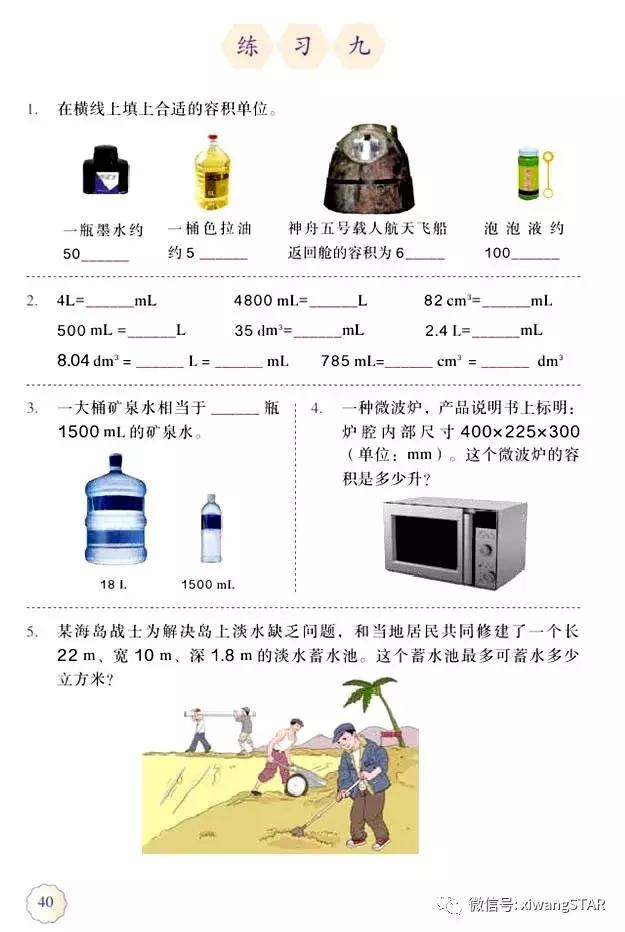 五年级下册数学人教版预习,寒假预习的资料