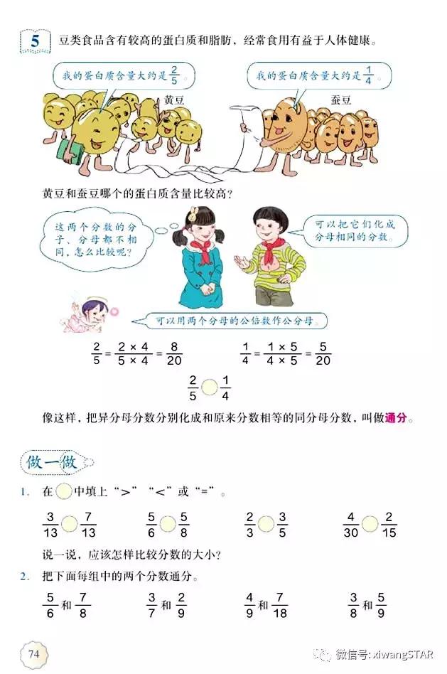 五年级下册数学人教版预习,寒假预习的资料