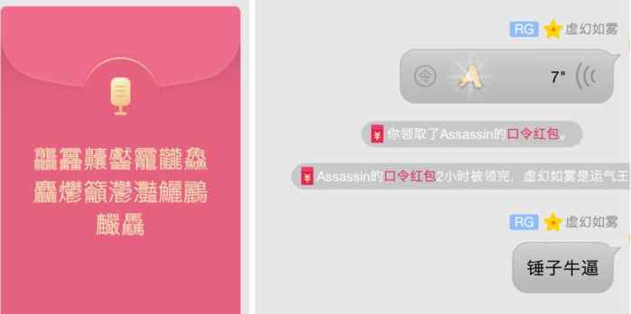 最难红包口令难倒众人,网友直呼还是罗永浩的锤子牛逼