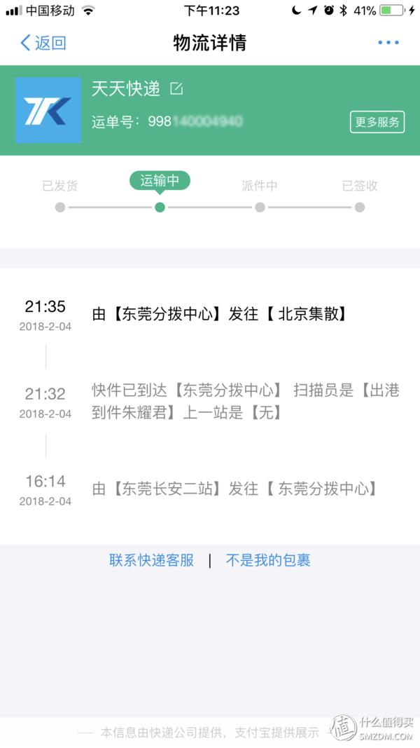 28天从大阪到北京——转运四方体验券众测报告