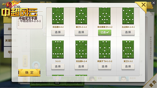 此法可胜上港？当《中超风云》手游教练支招国安