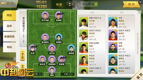 此法可胜上港？当《中超风云》手游教练支招国安