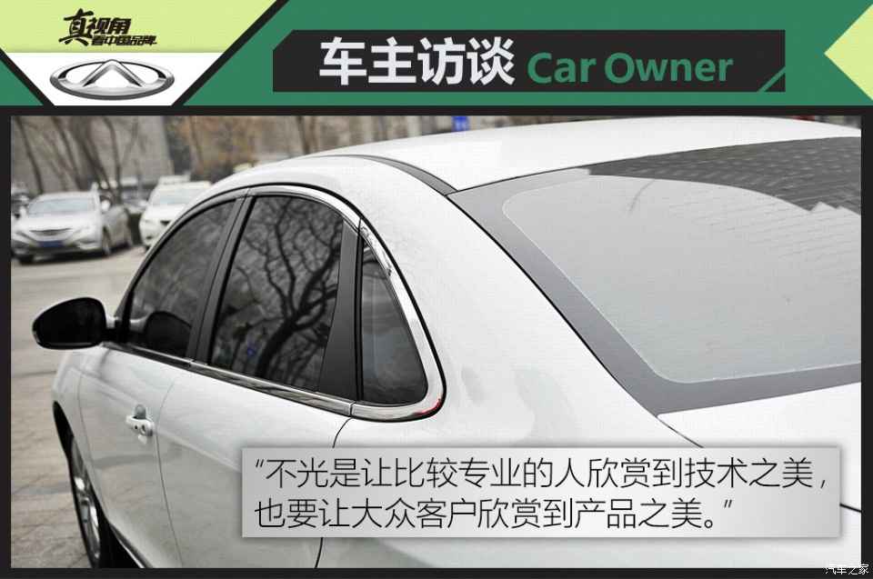 奇瑞汽车车主感受,和车主聊中国品牌