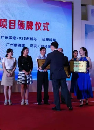 找塑料网获商业模式创新大奖创始人牟斌应邀与政商大咖分享心