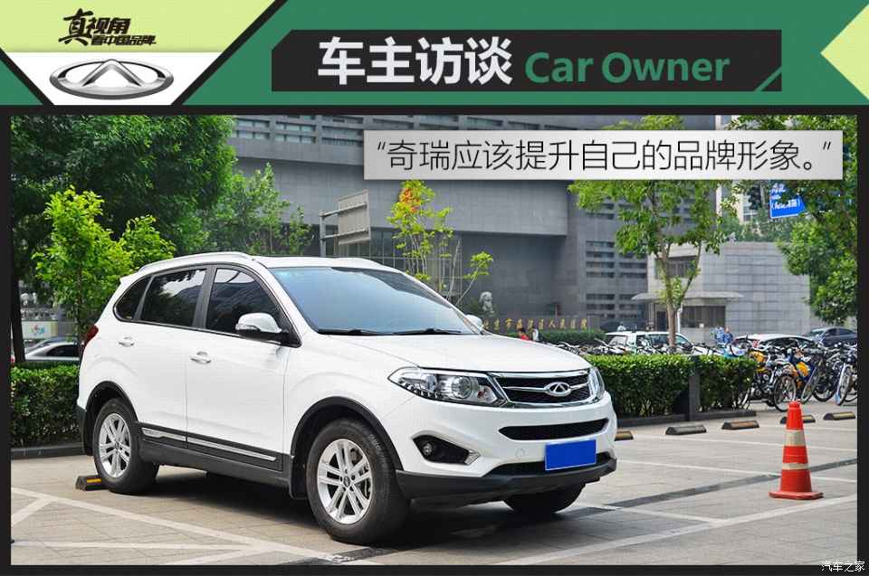 奇瑞汽车车主感受,和车主聊中国品牌