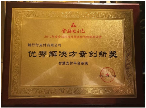 随行付科技创新技术,随行付金融科技