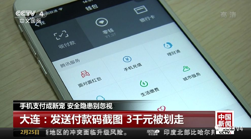 所有人手机支付需谨慎，这样的操作很危险！