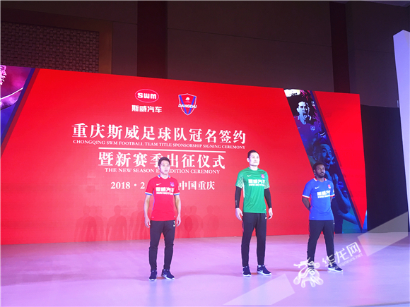 重庆斯威足球队出征,重庆斯威足球队阵容