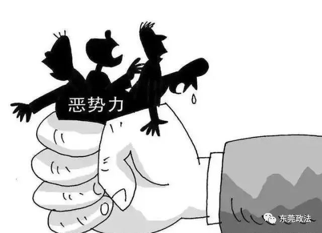 东莞打击黑恶势力通告,东莞涉黑涉恶举报途径