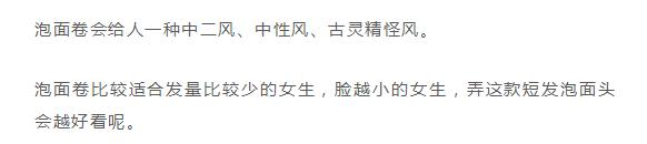 美发泡面卷短发,烫发泡面头短发女