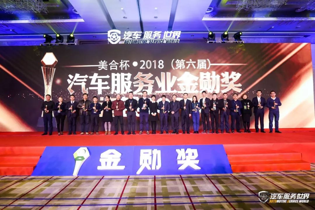 第六届汽车服务金勋奖,美合杯金勋奖金奖