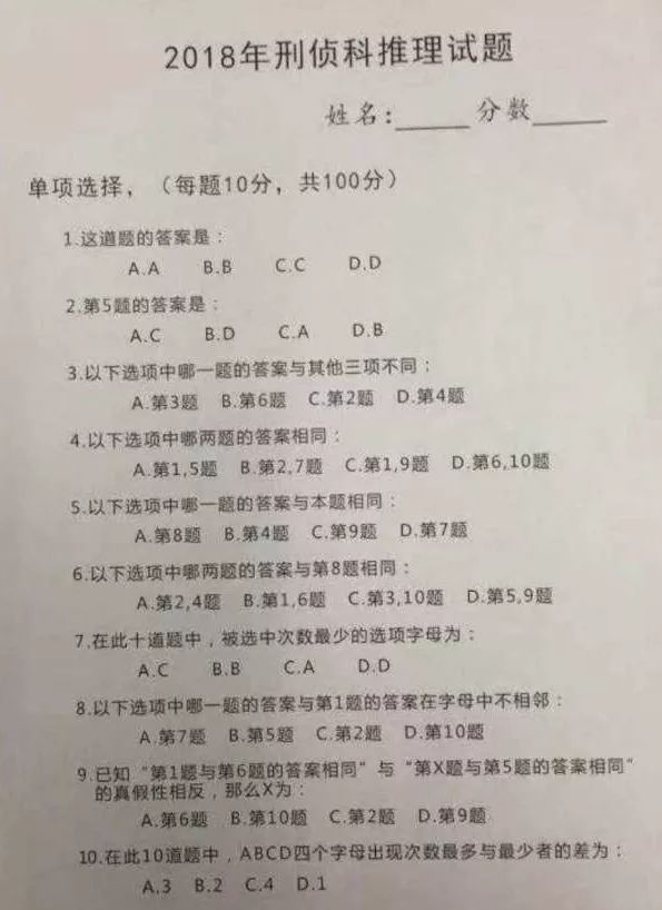 2018刑侦科推理试题高清原图,最近很火的刑侦推理题