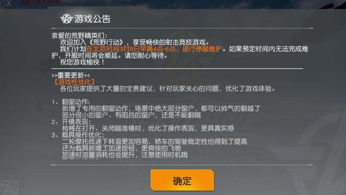 荒野行动7月15日更新内容,荒野行动即将更新什么内容