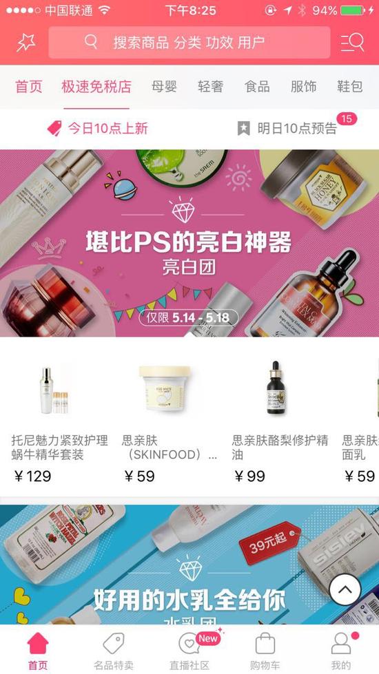 聚美极速免税店的服务保障,怪咖测评