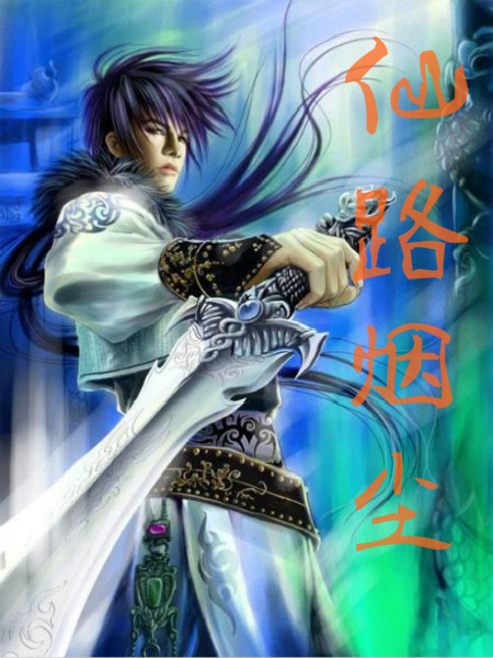 五本仙侠修真小说推荐,三本高品质玄幻修真小说推荐