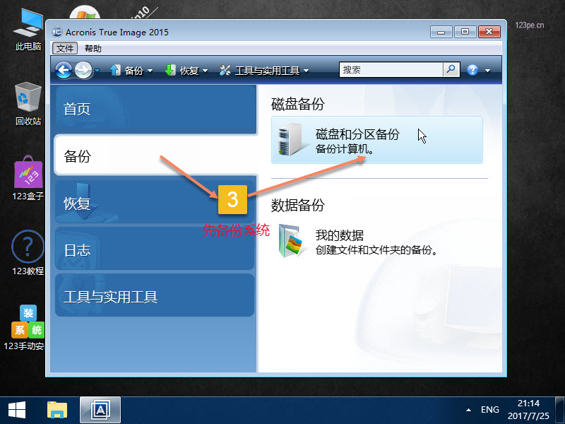 电脑恢复备份系统教程,电脑怎么恢复备份系统
