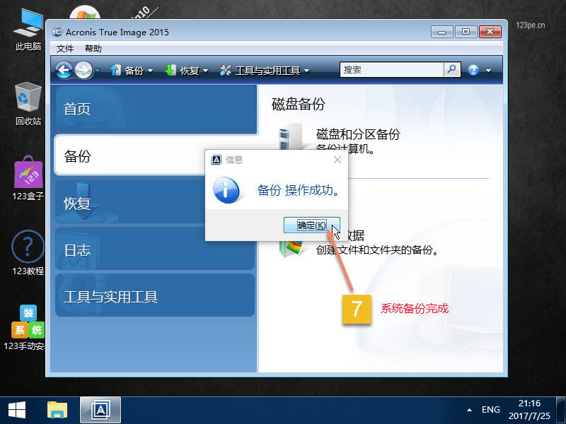 电脑恢复备份系统教程,电脑怎么恢复备份系统