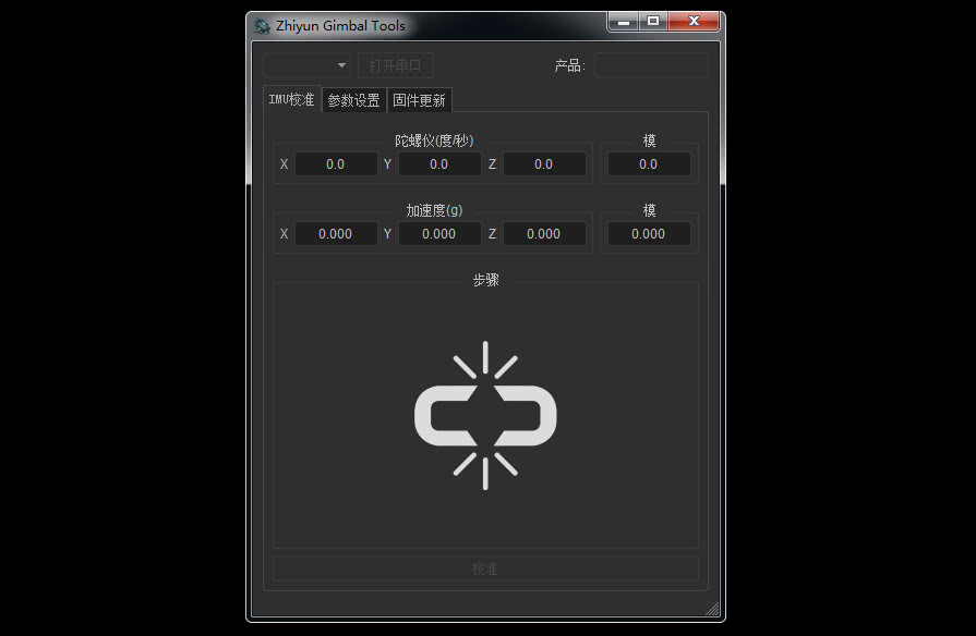 云鹤2如何升级固件教程,云鹤2稳定器功能键