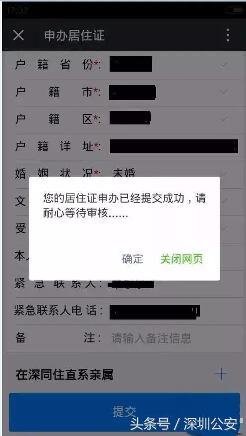微信申请深圳居住证,微信里怎么申请深圳居住证办理