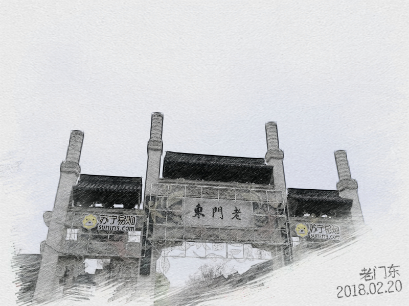 南京旅游打卡美食老东门,南京老门东小西湖景区