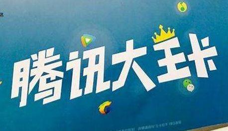 腾讯大王卡和电信王卡,腾讯大王卡19元每月扣40元