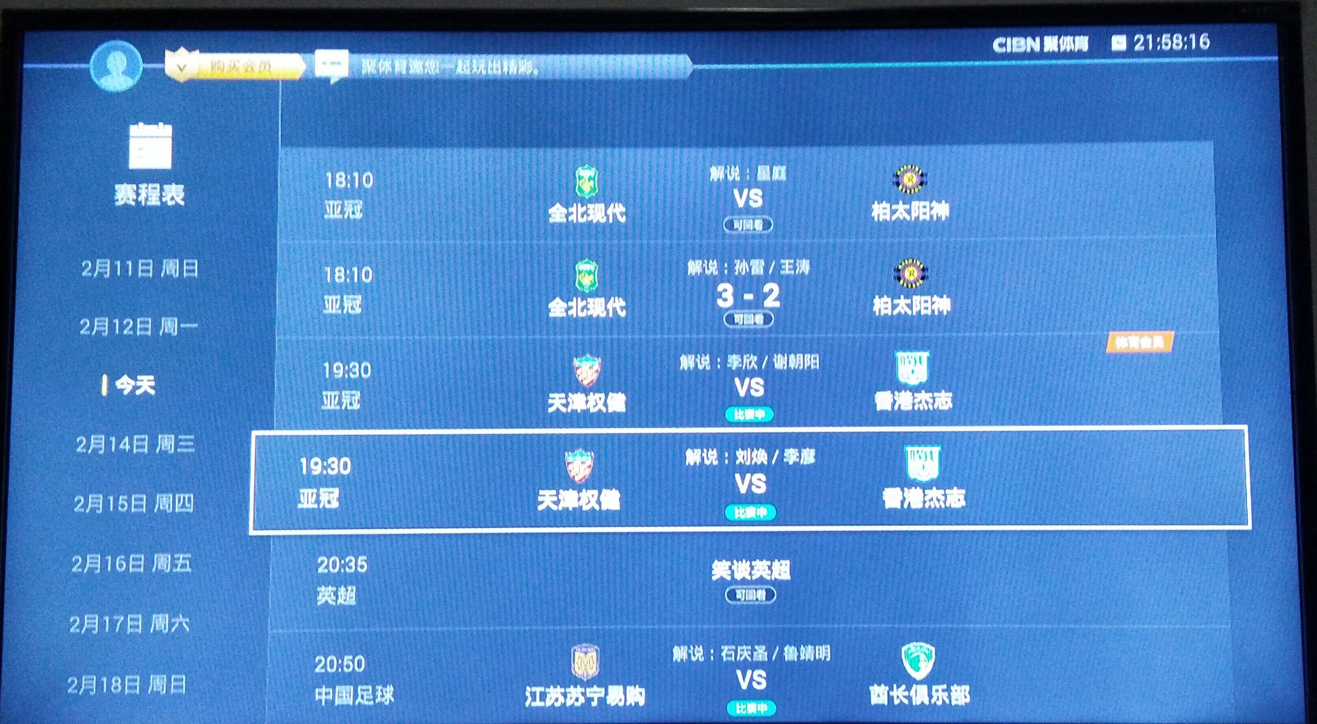 中超联赛直播pptv免费,pptv看亚冠