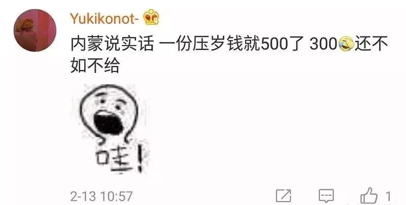 看完全国压岁钱标准扎心了，对不起，拖大家后腿了