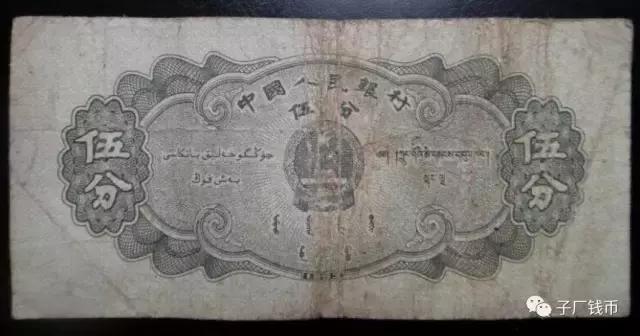 长号二分钱纸币如何辨真假,伍分长号币如何识别真伪