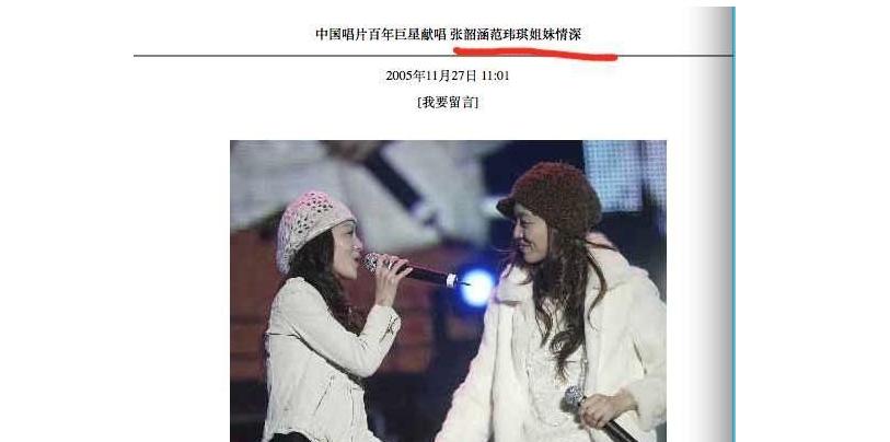 张韶涵范玮琪重新做朋友,好闺蜜反目成仇的原因