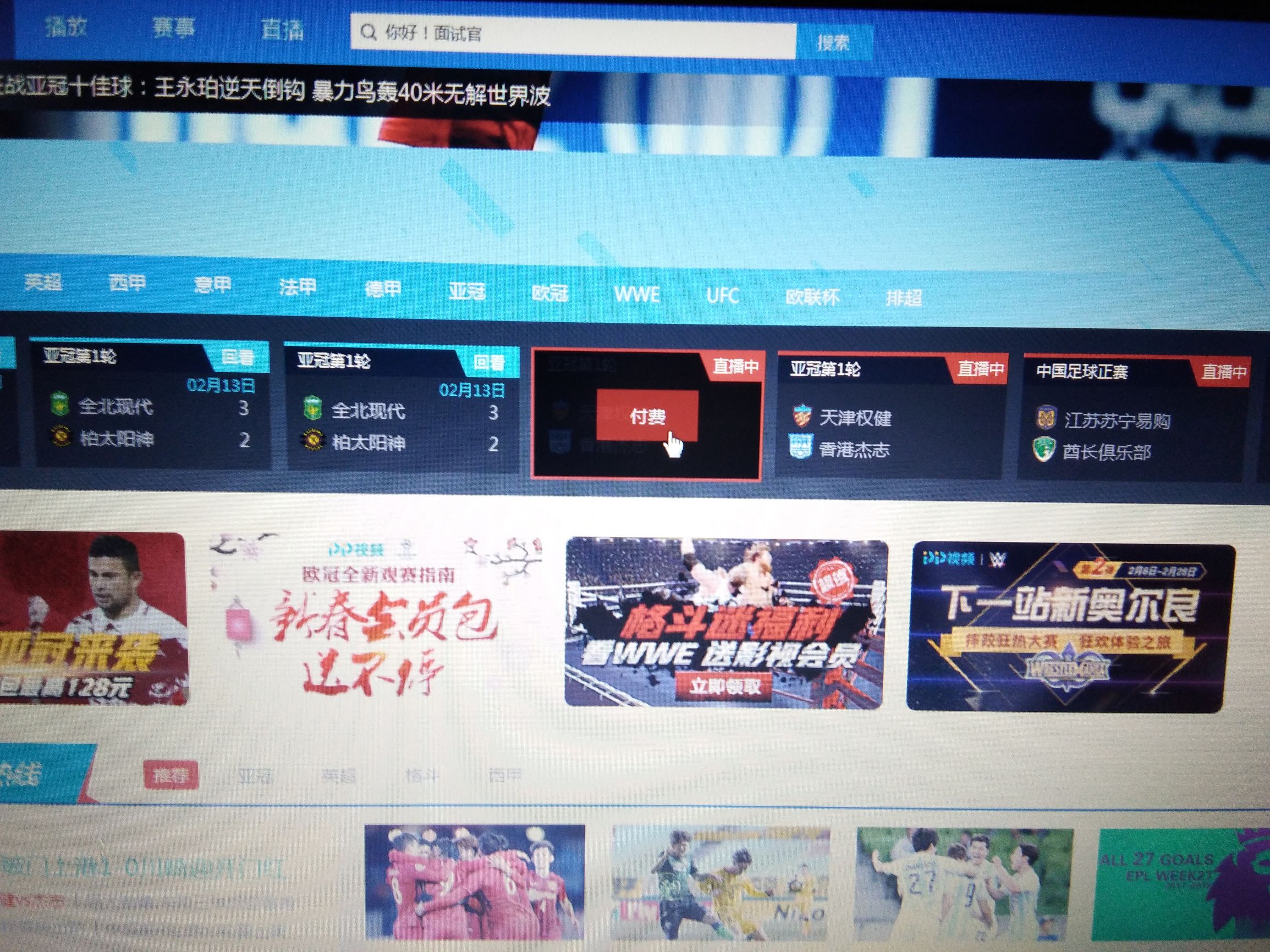 pptv中超亚冠直播,pptv看亚冠