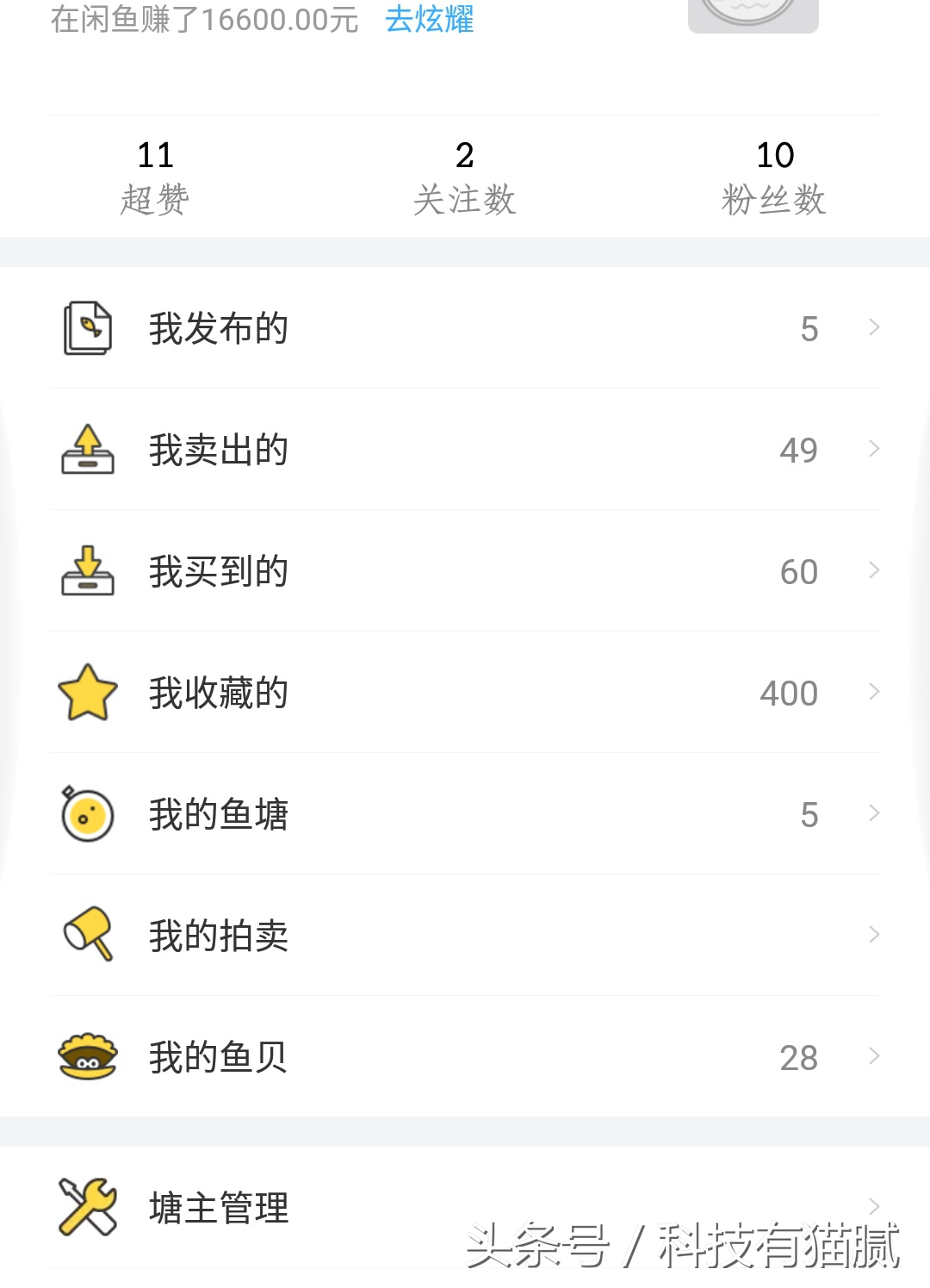 闲鱼二手避坑指南,玩转二手闲鱼攻略