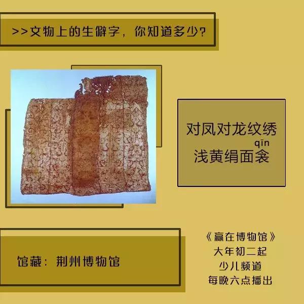 *物文**上的生僻字，认识5个以上算你赢！