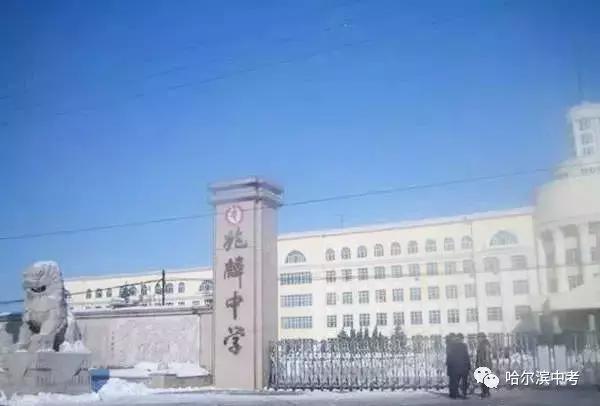 哈尔滨最差的省重点高中排名,哈尔滨市重点高中排行榜