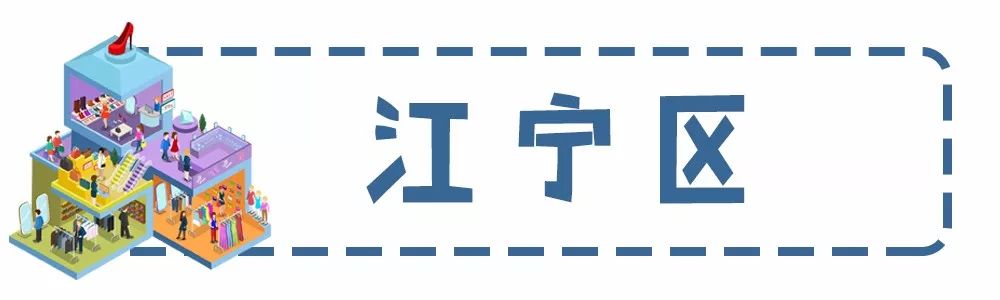 南京未来值得期待的商场,南京明年预计开业的商场有哪些