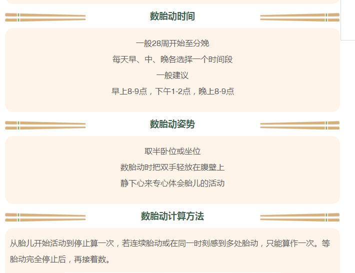 数胎动很轻微的胎动算不算一次,数胎动时左侧卧胎动少