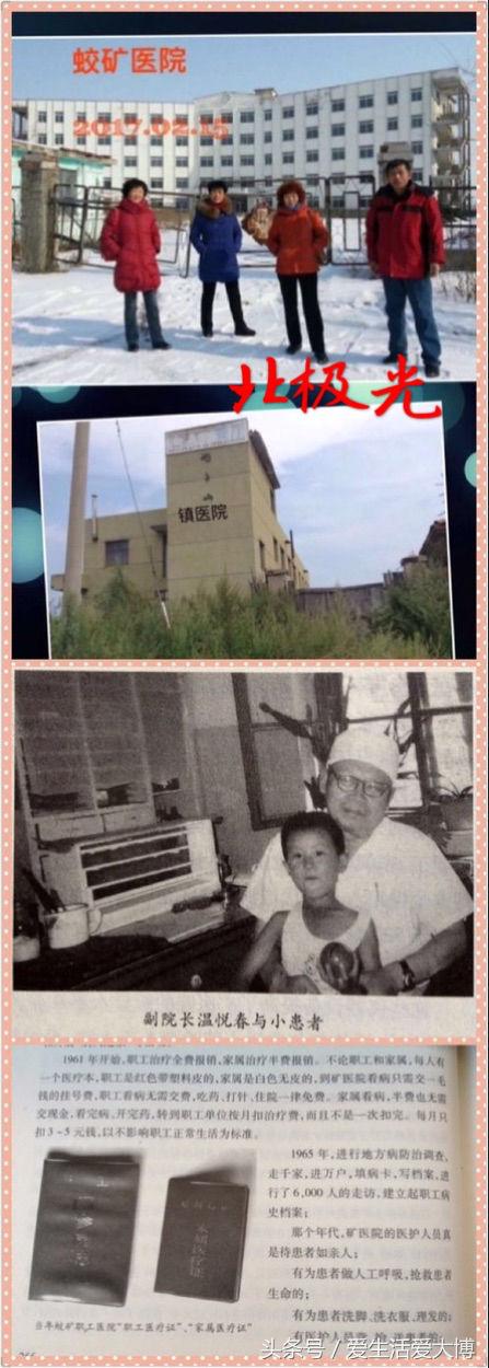 蛟河煤矿曾经的故乡......唤醒尘封的记忆