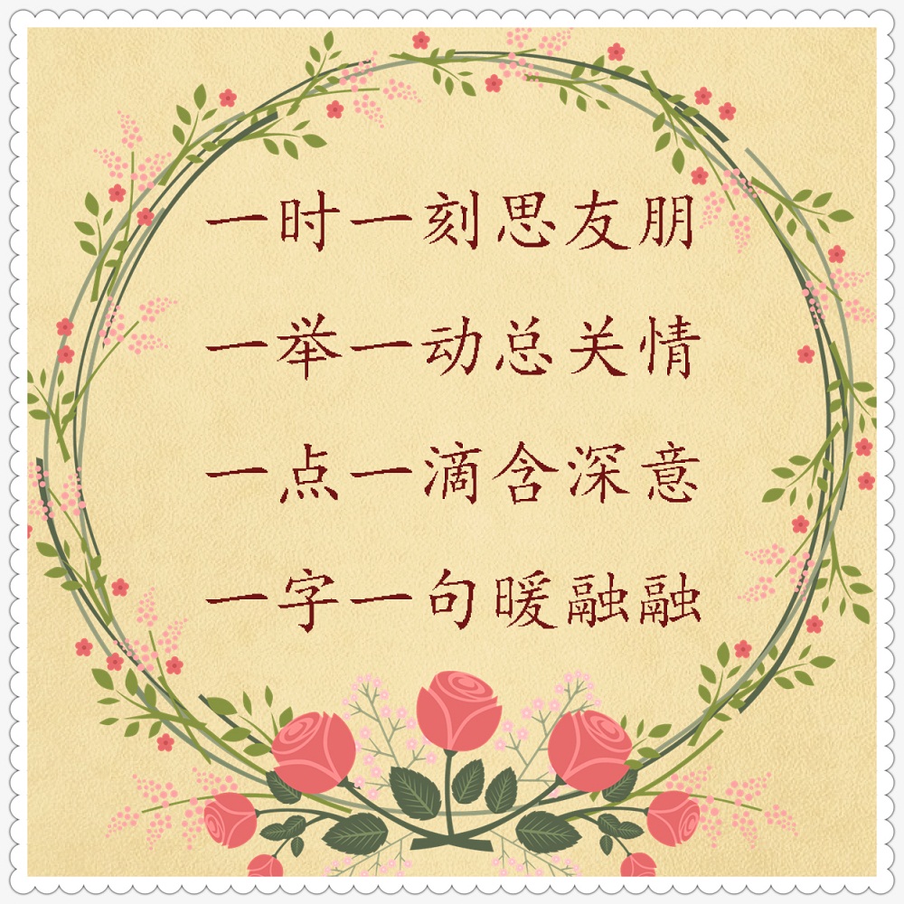 正月十一送您一心一意的祝福,正月十三祝你平平安安