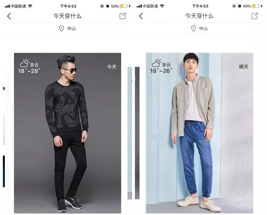 直男大变身,教穿搭的app男