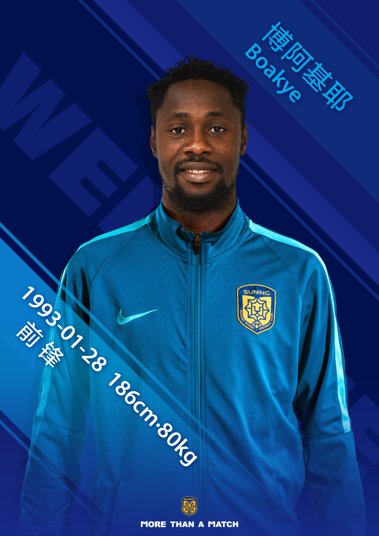 苏宁博阿基耶好吗,博阿基耶与苏宁易购