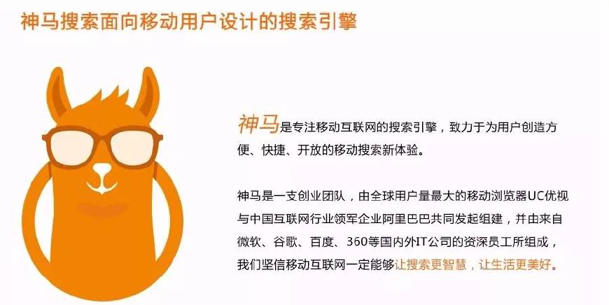 神马搜索开放平台,神马搜索官网推广