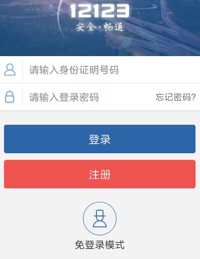 交管12123官网客户端,交管12123下载流程图解