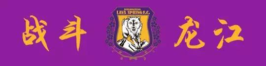 黑龙江火山鸣泉,黑龙江火山鸣泉足球俱乐部