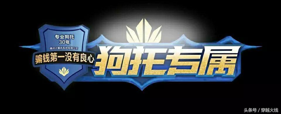 没错,我就是你们口中的狗托,你们信吗?